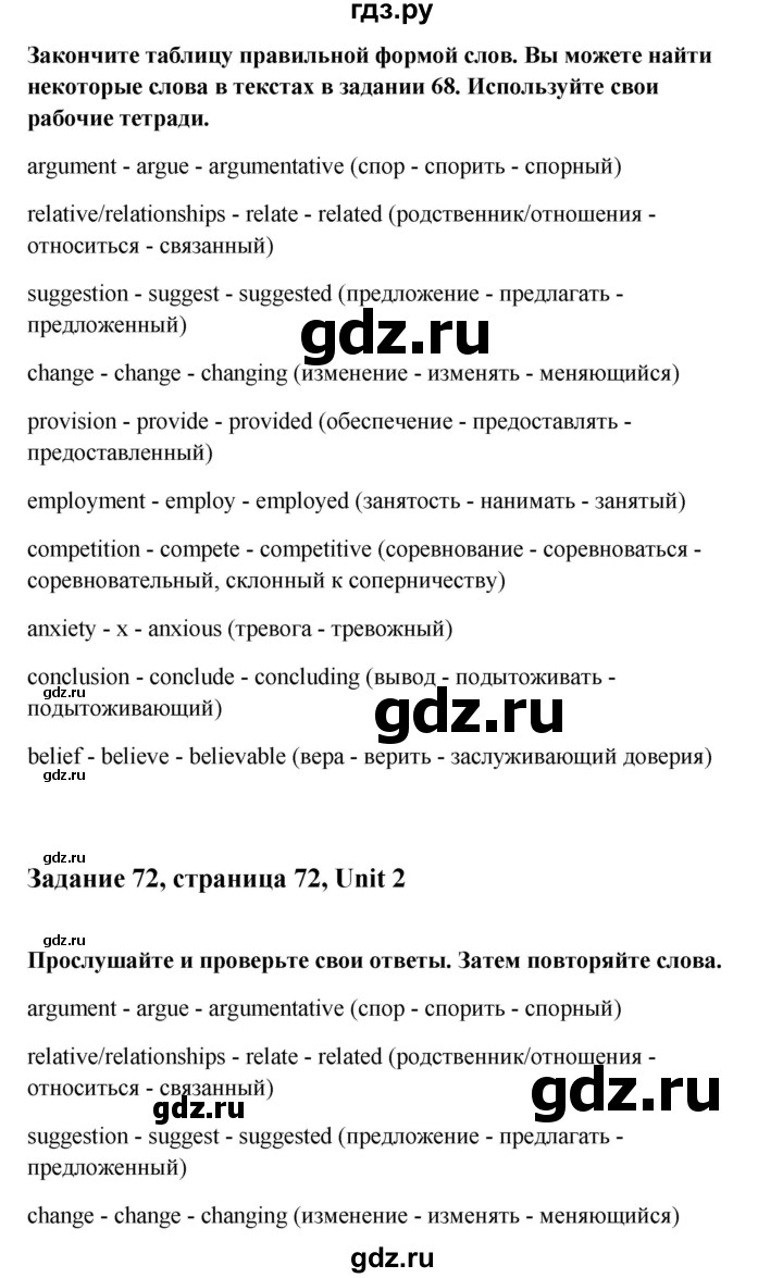 ГДЗ по английскому языку 10 класс Биболетова Enjoy English  страница - 72, Решебник 2009