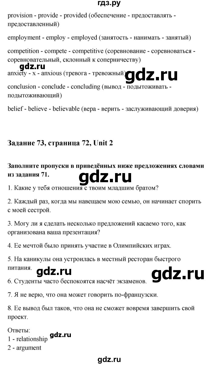 ГДЗ по английскому языку 10 класс Биболетова Enjoy English  страница - 72, Решебник 2009