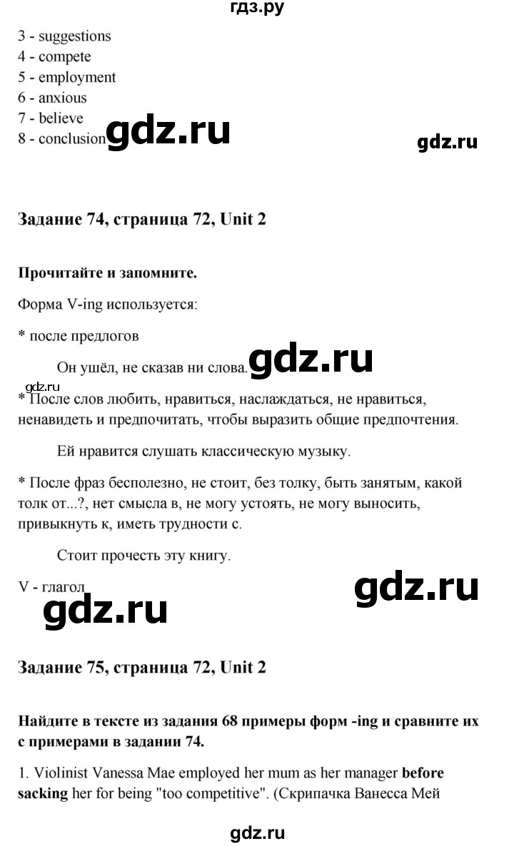 ГДЗ по английскому языку 10 класс Биболетова Enjoy English  страница - 72, Решебник 2009