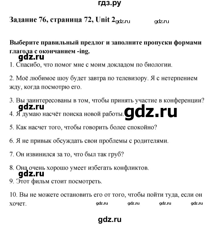 ГДЗ по английскому языку 10 класс Биболетова Enjoy English  страница - 73, Решебник 2009