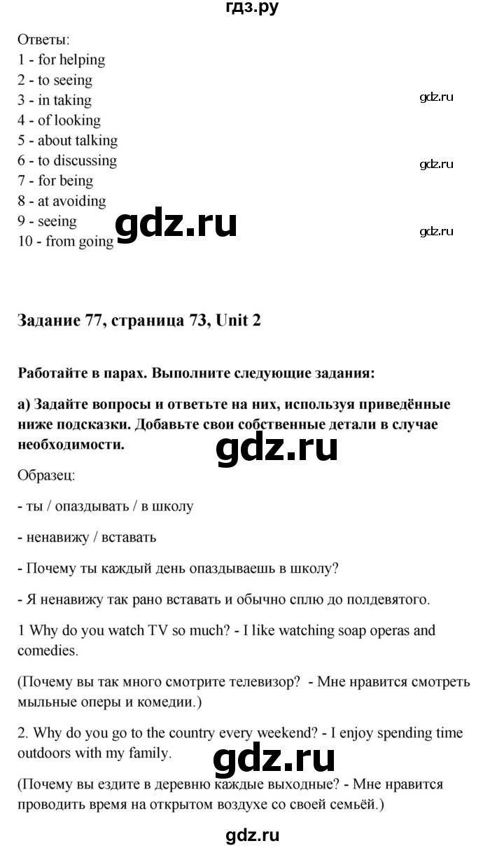 ГДЗ по английскому языку 10 класс Биболетова Enjoy English  страница - 73, Решебник 2009