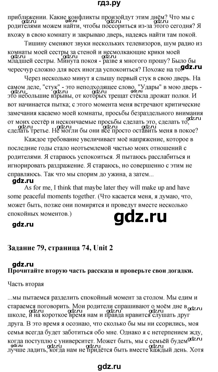 ГДЗ по английскому языку 10 класс Биболетова Enjoy English  страница - 74, Решебник 2009