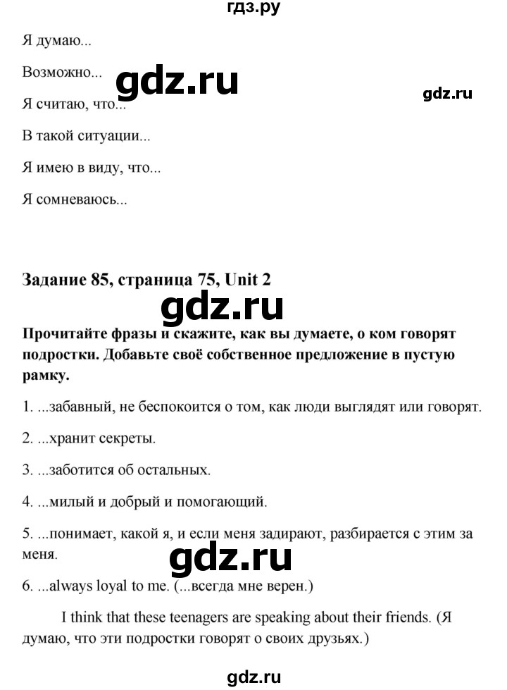 ГДЗ по английскому языку 10 класс Биболетова Enjoy English  страница - 75, Решебник 2009