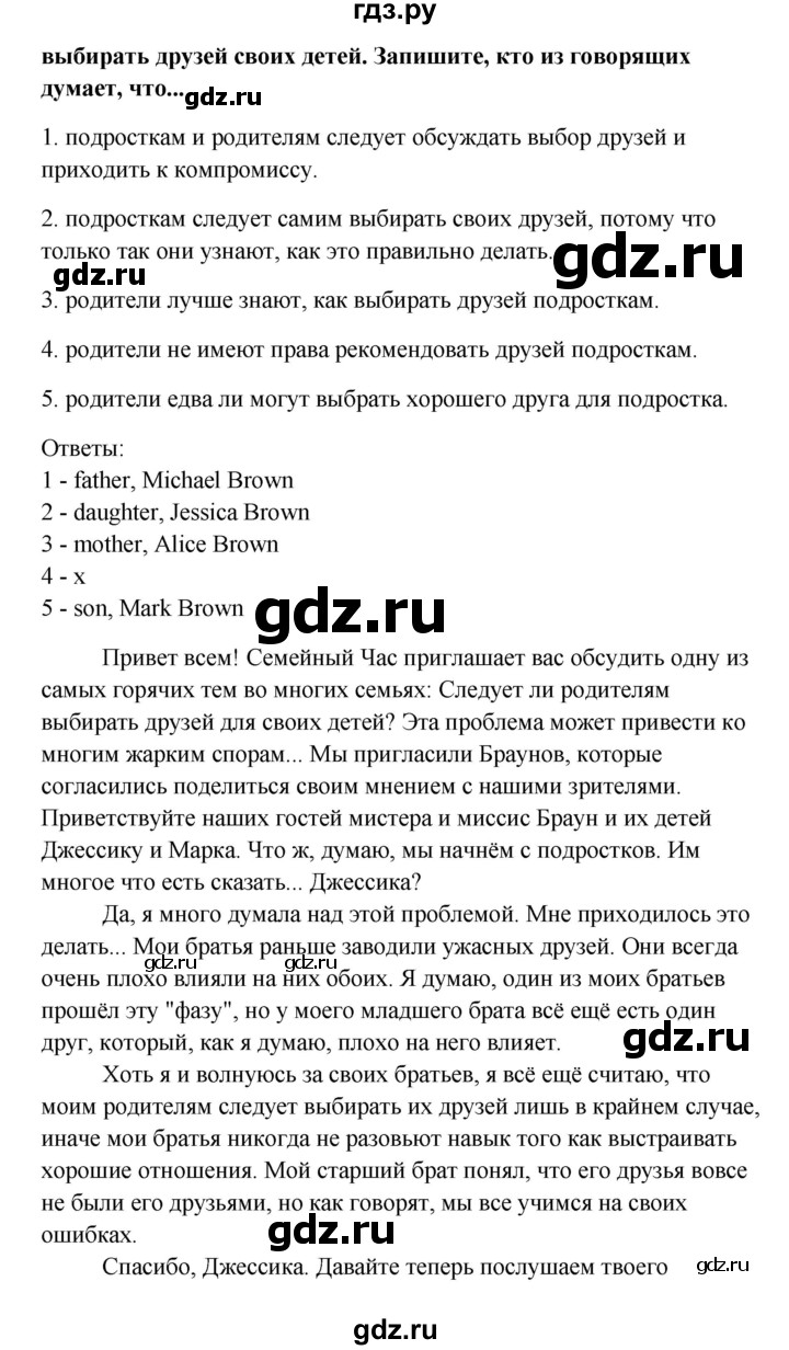 ГДЗ по английскому языку 10 класс Биболетова Enjoy English  страница - 76, Решебник 2009