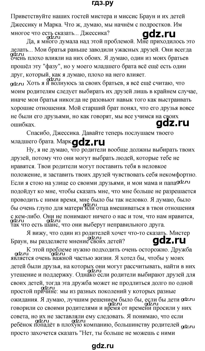 ГДЗ по английскому языку 10 класс Биболетова Enjoy English  страница - 76, Решебник 2009