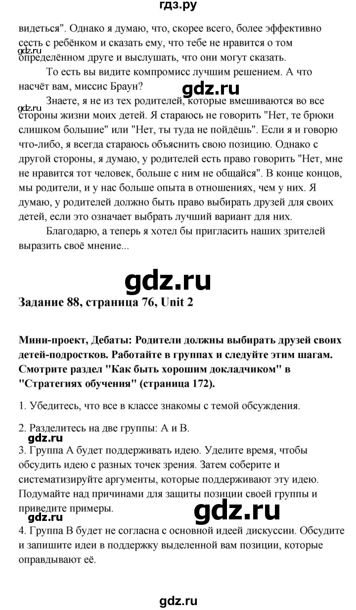 ГДЗ по английскому языку 10 класс Биболетова Enjoy English  страница - 76, Решебник 2009