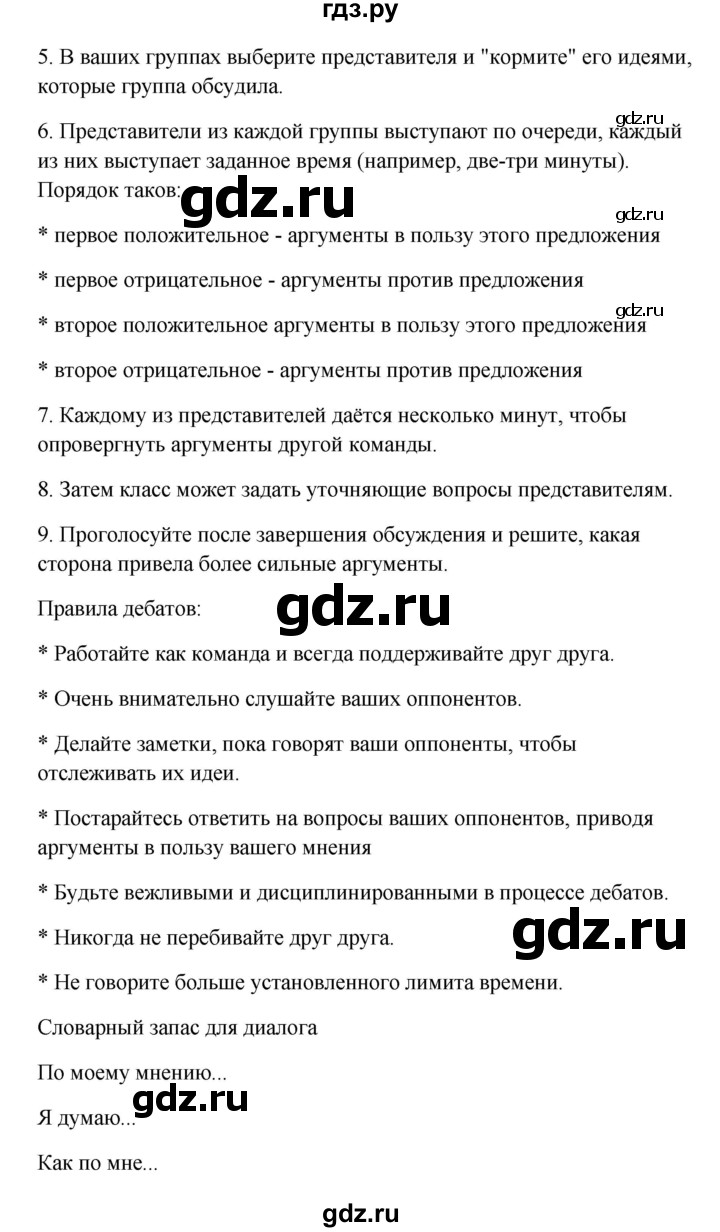 ГДЗ по английскому языку 10 класс Биболетова Enjoy English  страница - 76, Решебник 2009