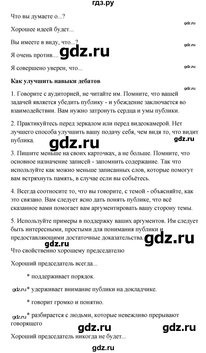 ГДЗ по английскому языку 10 класс Биболетова Enjoy English  страница - 76, Решебник 2009