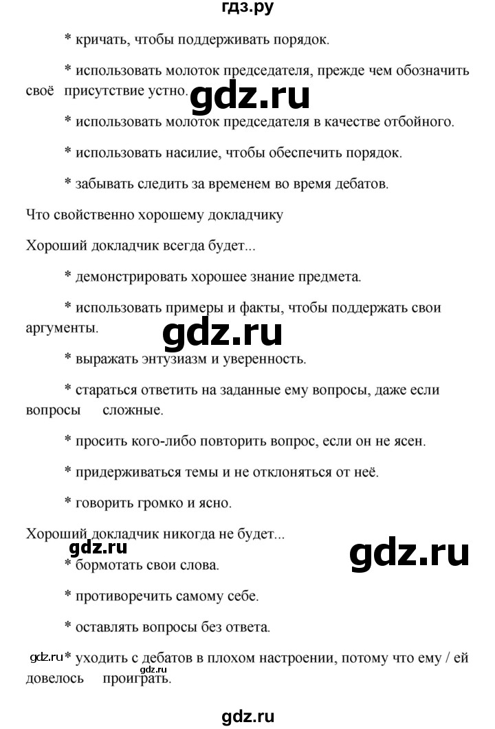 ГДЗ по английскому языку 10 класс Биболетова Enjoy English  страница - 76, Решебник 2009