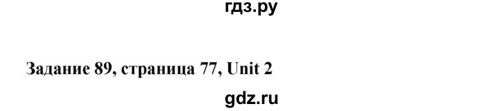 ГДЗ по английскому языку 10 класс Биболетова Enjoy English  страница - 77, Решебник 2009