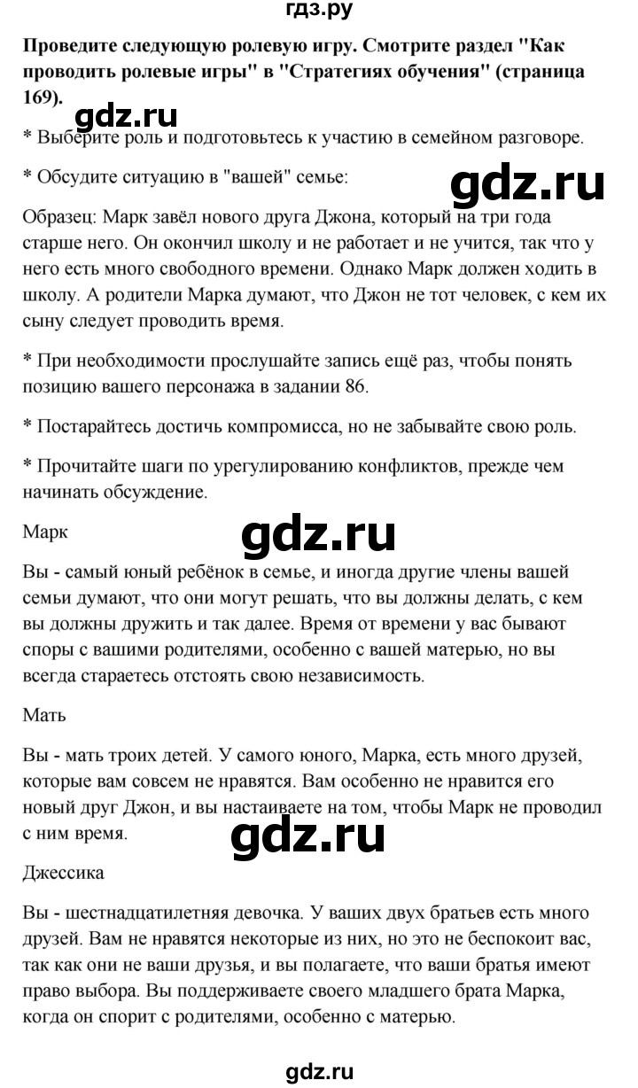 ГДЗ по английскому языку 10 класс Биболетова Enjoy English  страница - 77, Решебник 2009