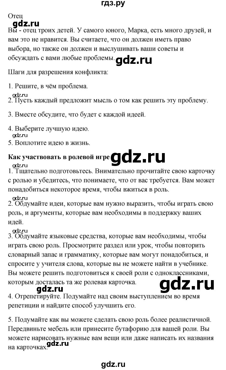 ГДЗ по английскому языку 10 класс Биболетова Enjoy English  страница - 77, Решебник 2009