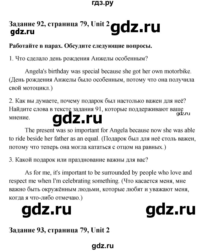 ГДЗ по английскому языку 10 класс Биболетова Enjoy English  страница - 79, Решебник 2009