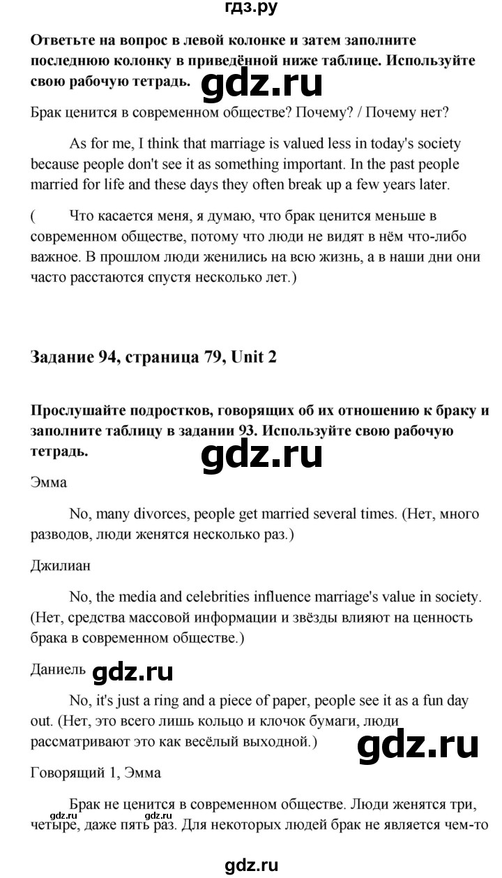 ГДЗ по английскому языку 10 класс Биболетова Enjoy English  страница - 79, Решебник 2009