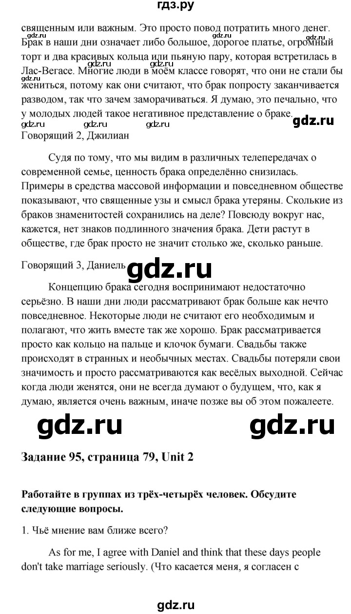 ГДЗ по английскому языку 10 класс Биболетова Enjoy English  страница - 79, Решебник 2009