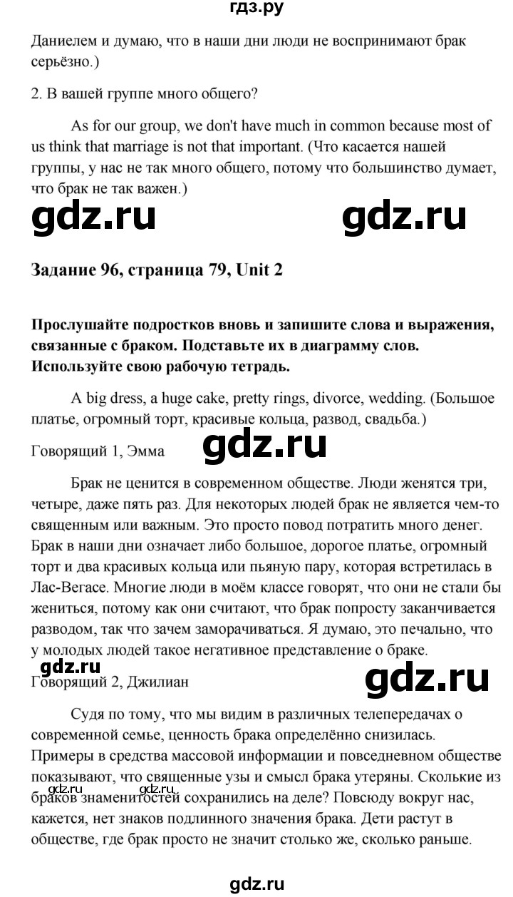 ГДЗ по английскому языку 10 класс Биболетова Enjoy English  страница - 79, Решебник 2009