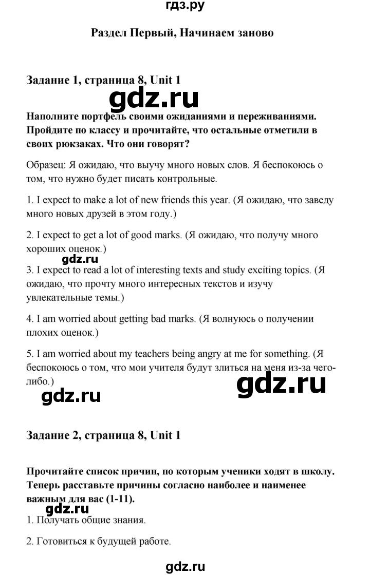 ГДЗ по английскому языку 10 класс Биболетова Enjoy English  страница - 8, Решебник 2009