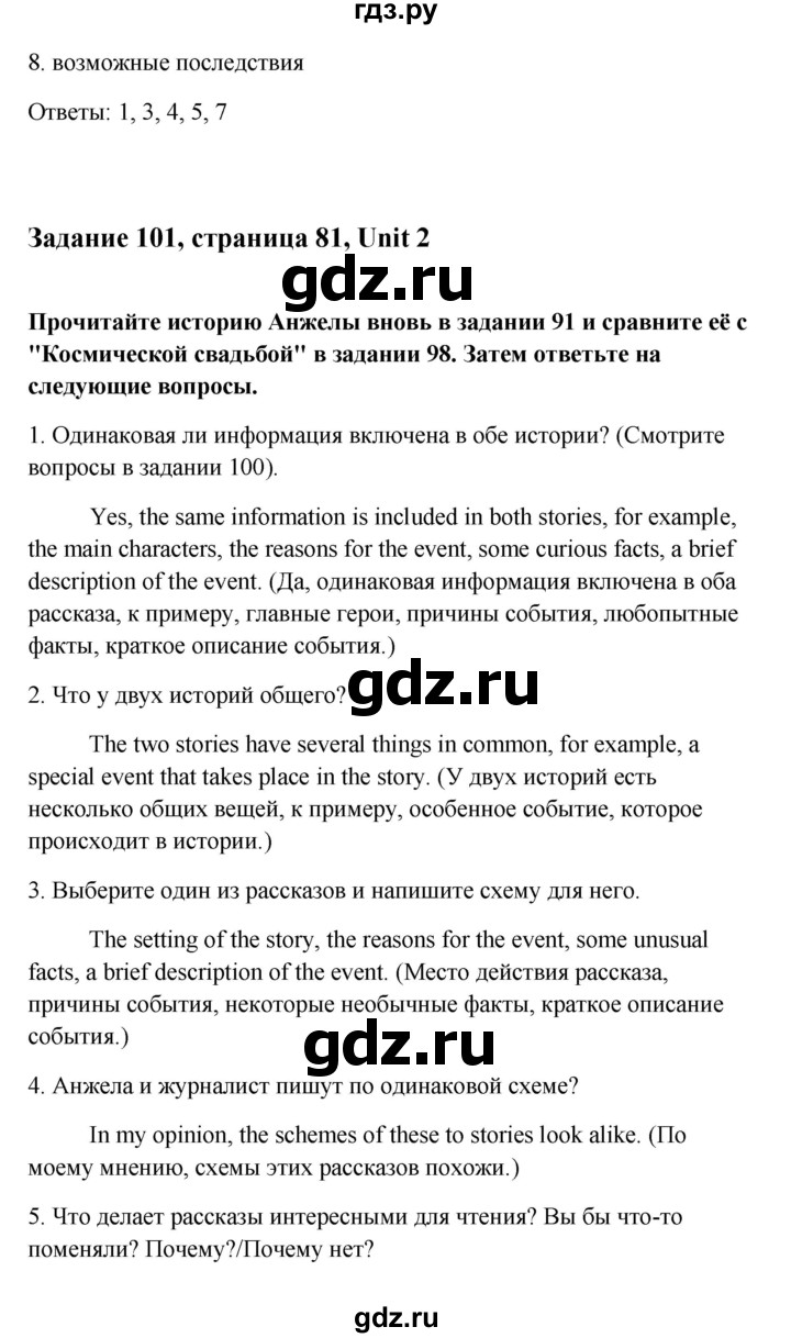 ГДЗ по английскому языку 10 класс Биболетова Enjoy English  страница - 81, Решебник 2009