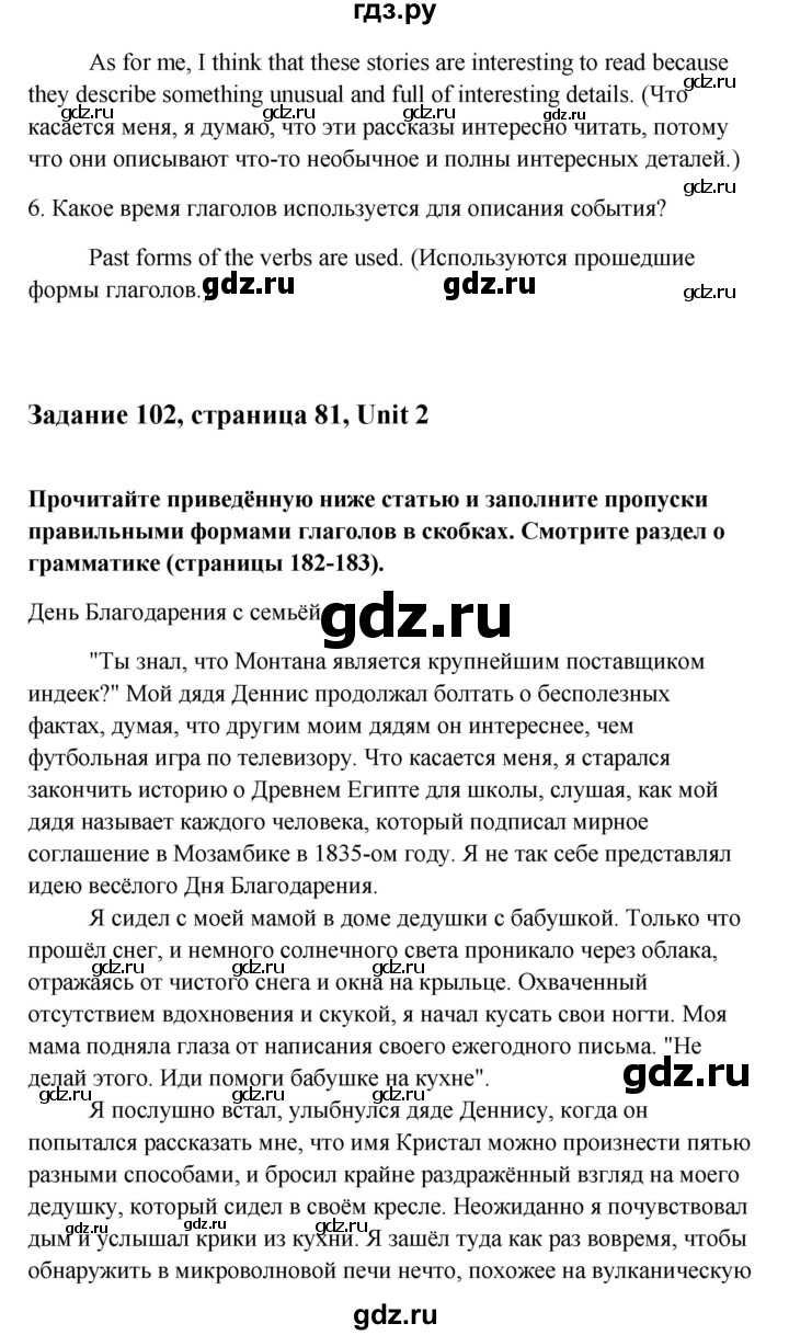 ГДЗ по английскому языку 10 класс Биболетова Enjoy English  страница - 81, Решебник 2009