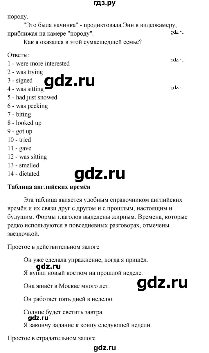 ГДЗ по английскому языку 10 класс Биболетова Enjoy English  страница - 81, Решебник 2009