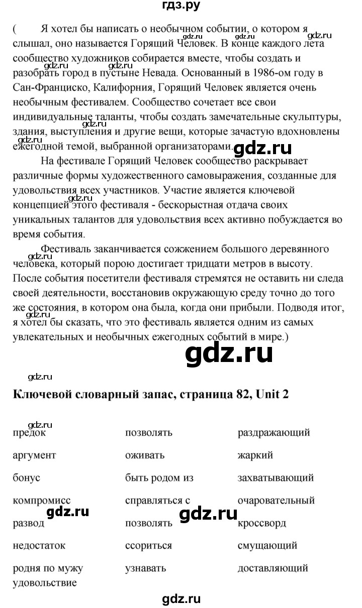 ГДЗ по английскому языку 10 класс Биболетова Enjoy English  страница - 82, Решебник 2009