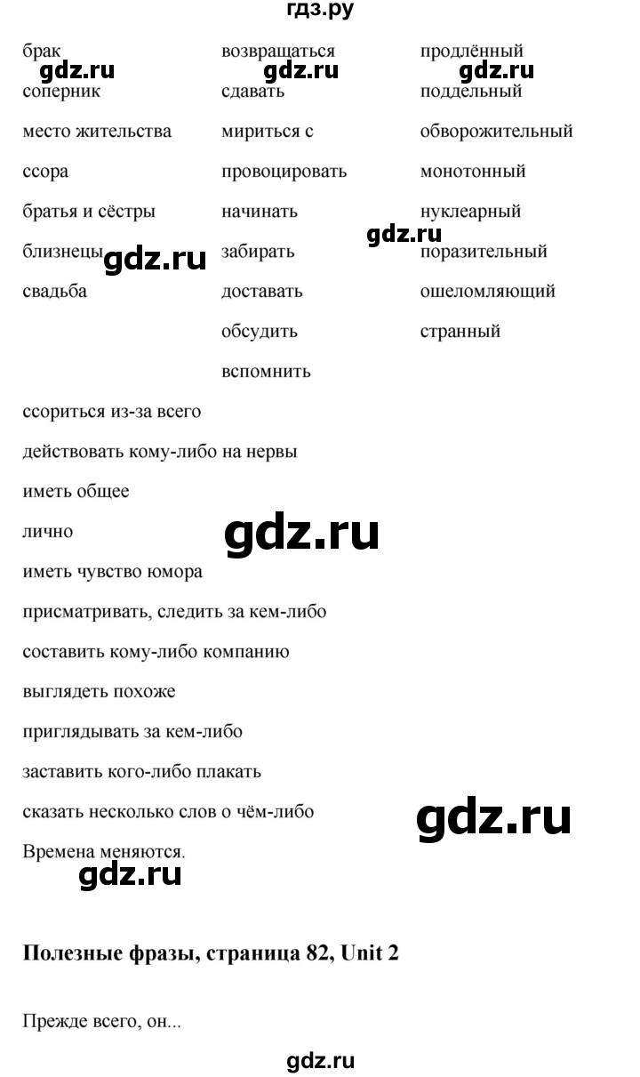 ГДЗ по английскому языку 10 класс Биболетова Enjoy English  страница - 82, Решебник 2009