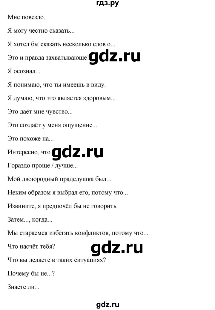 ГДЗ по английскому языку 10 класс Биболетова Enjoy English  страница - 82, Решебник 2009