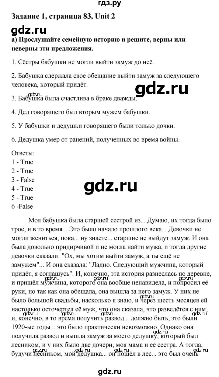 ГДЗ по английскому языку 10 класс Биболетова Enjoy English  страница - 83, Решебник 2009