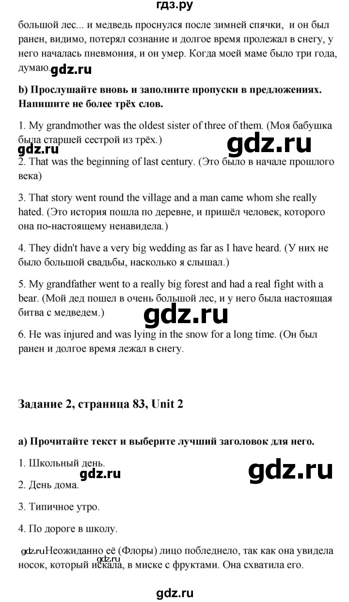 ГДЗ по английскому языку 10 класс Биболетова Enjoy English  страница - 83, Решебник 2009