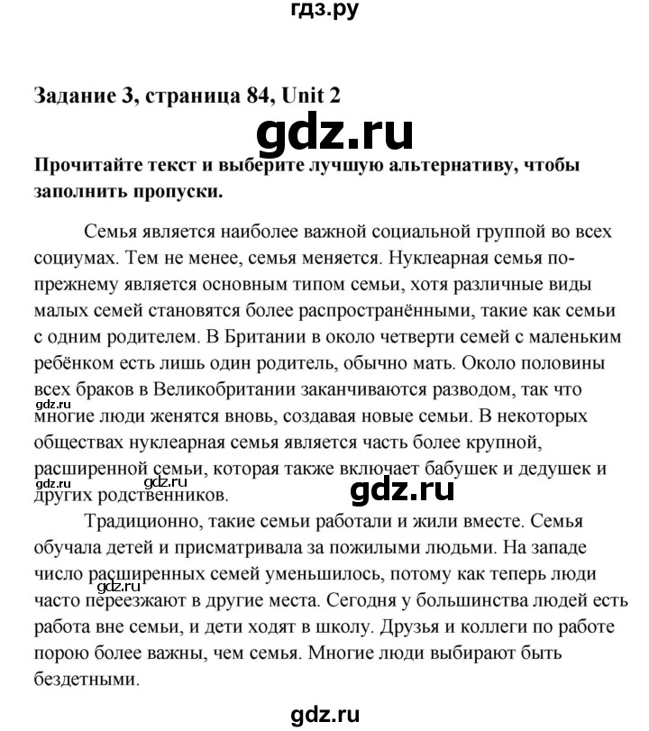 ГДЗ по английскому языку 10 класс Биболетова Enjoy English  страница - 84, Решебник 2009