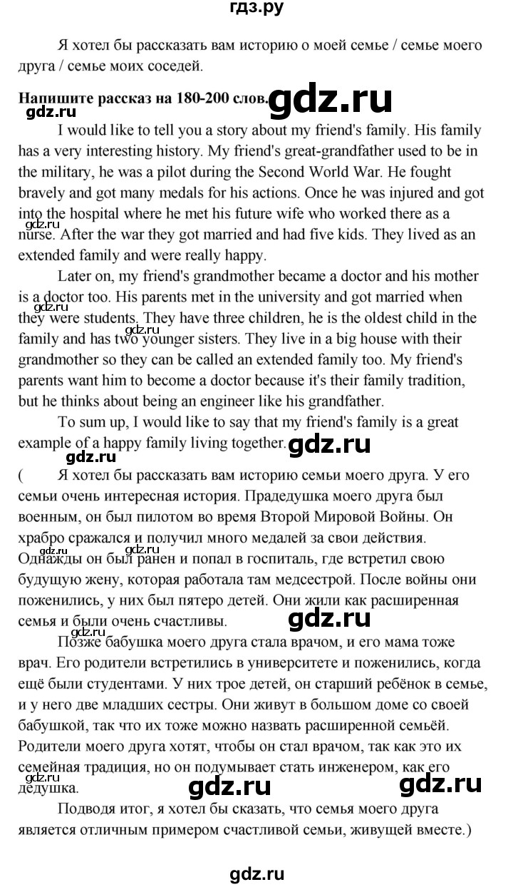 ГДЗ по английскому языку 10 класс Биболетова Enjoy English  страница - 85, Решебник 2009