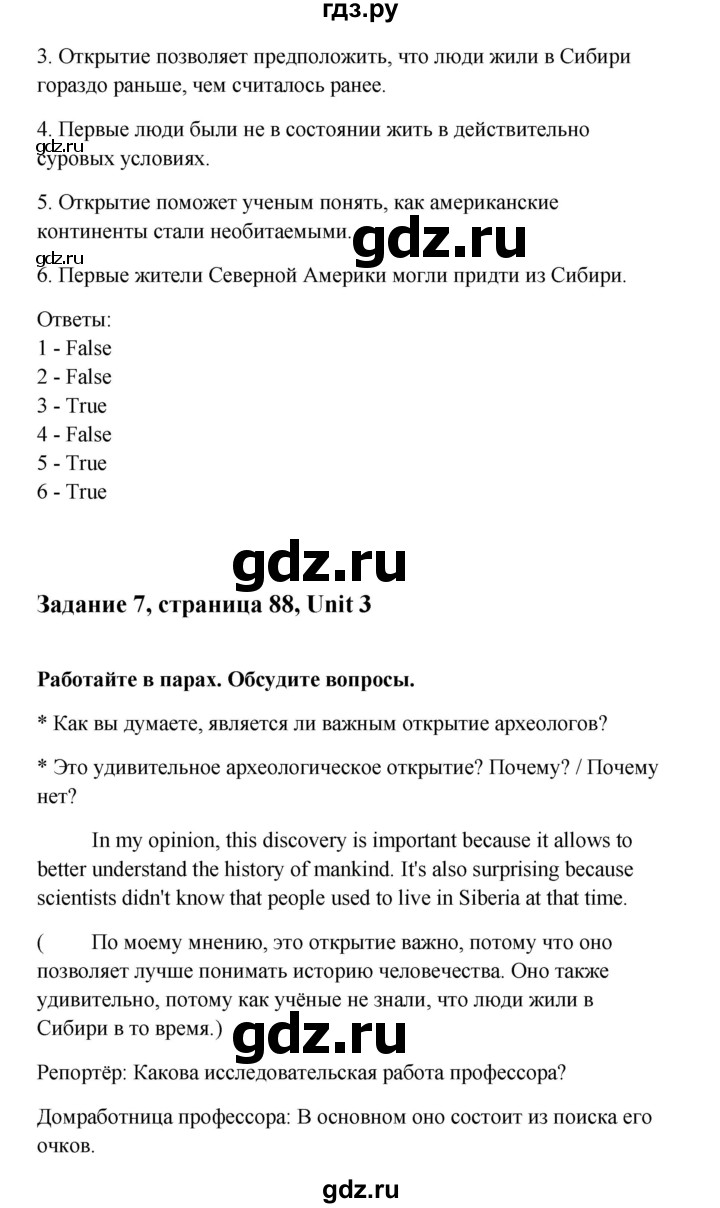 ГДЗ по английскому языку 10 класс Биболетова Enjoy English  страница - 88, Решебник 2009