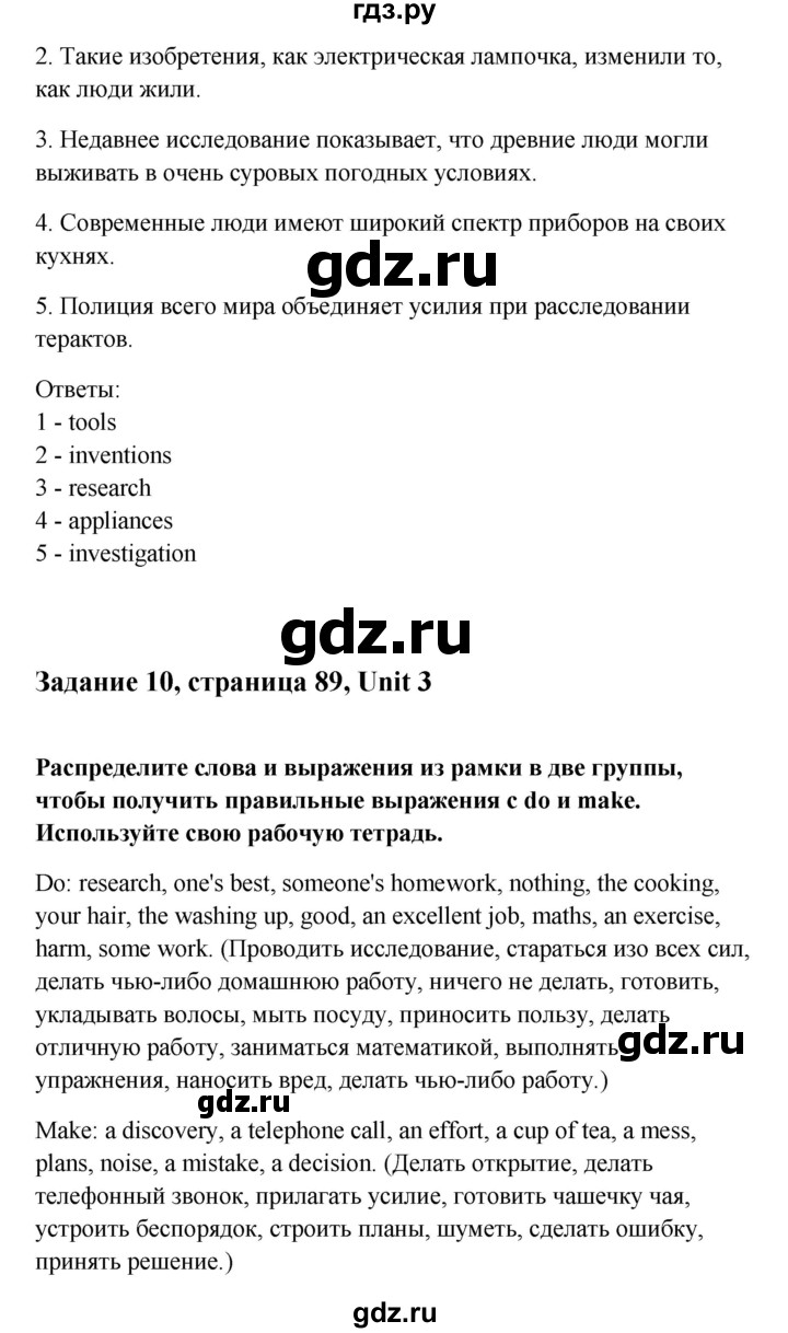 ГДЗ по английскому языку 10 класс Биболетова Enjoy English  страница - 89, Решебник 2009