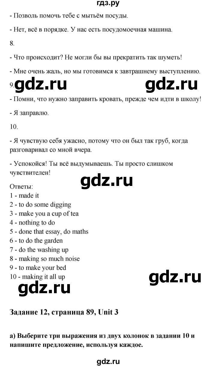 ГДЗ по английскому языку 10 класс Биболетова Enjoy English  страница - 89, Решебник 2009