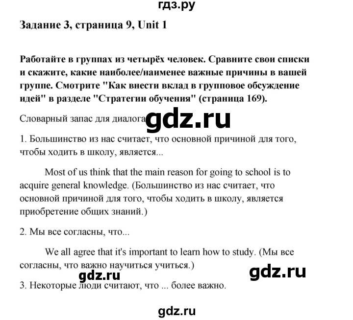 ГДЗ по английскому языку 10 класс Биболетова Enjoy English  страница - 9, Решебник 2009