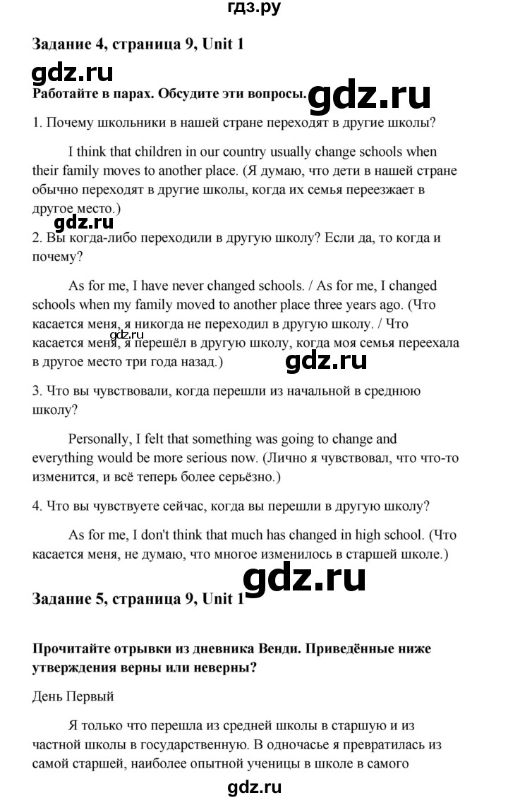 ГДЗ по английскому языку 10 класс Биболетова Enjoy English  страница - 9, Решебник 2009