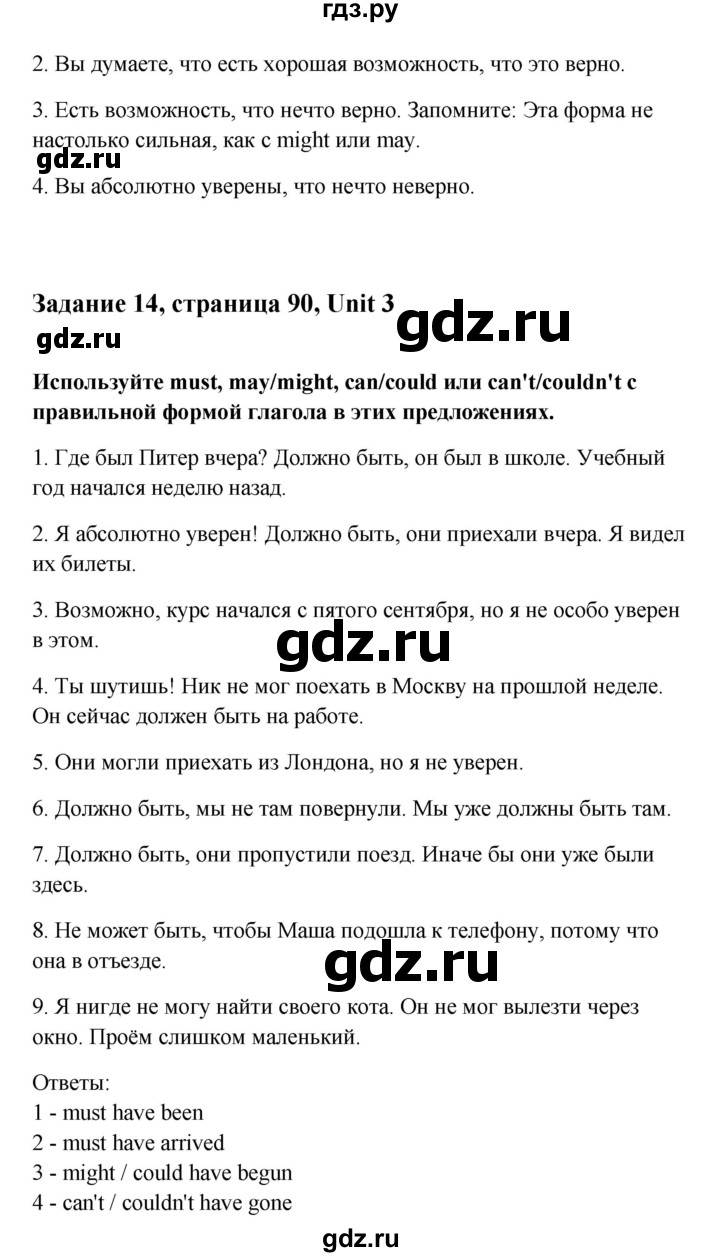 ГДЗ по английскому языку 10 класс Биболетова Enjoy English  страница - 90, Решебник 2009