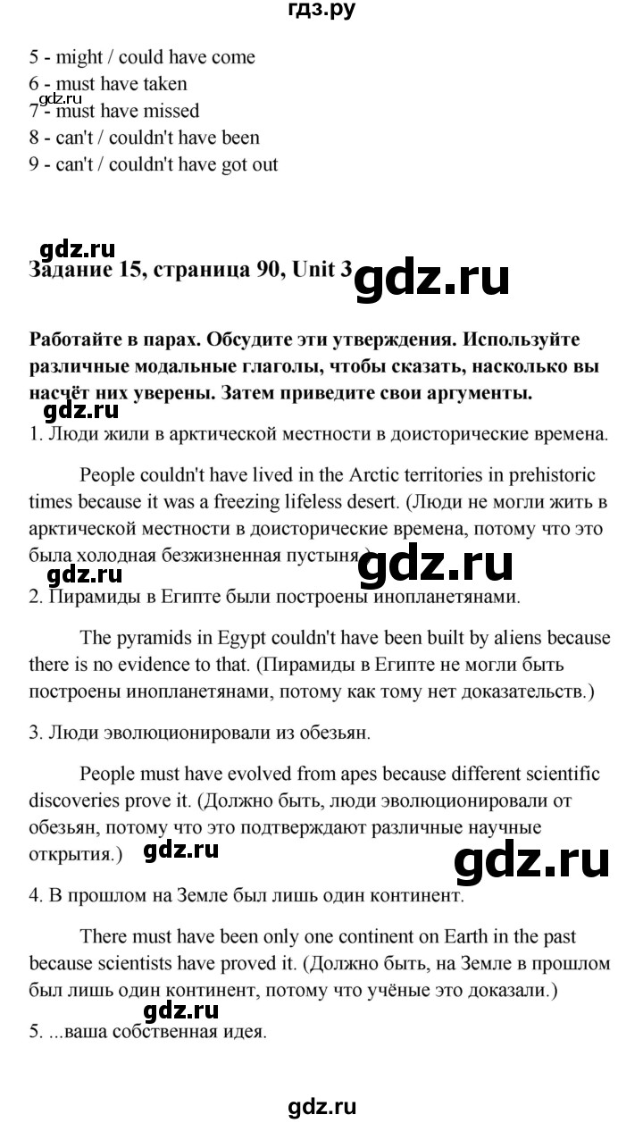 ГДЗ по английскому языку 10 класс Биболетова Enjoy English  страница - 90, Решебник 2009