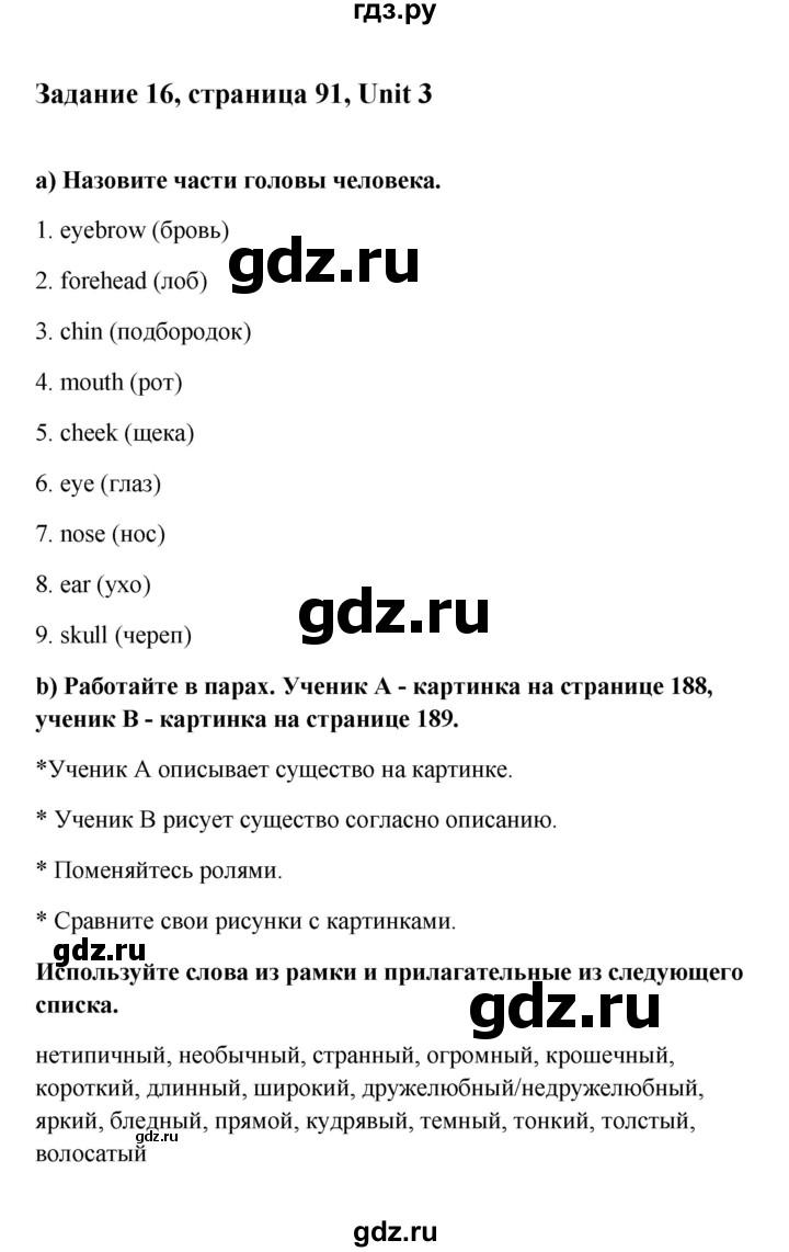 ГДЗ по английскому языку 10 класс Биболетова Enjoy English  страница - 91, Решебник 2009