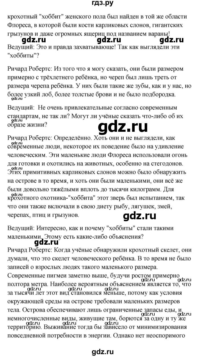 ГДЗ по английскому языку 10 класс Биболетова Enjoy English  страница - 92, Решебник 2009