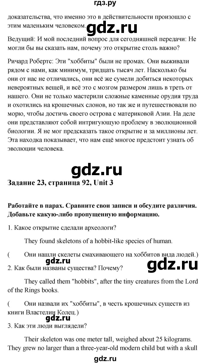 ГДЗ по английскому языку 10 класс Биболетова Enjoy English  страница - 92, Решебник 2009