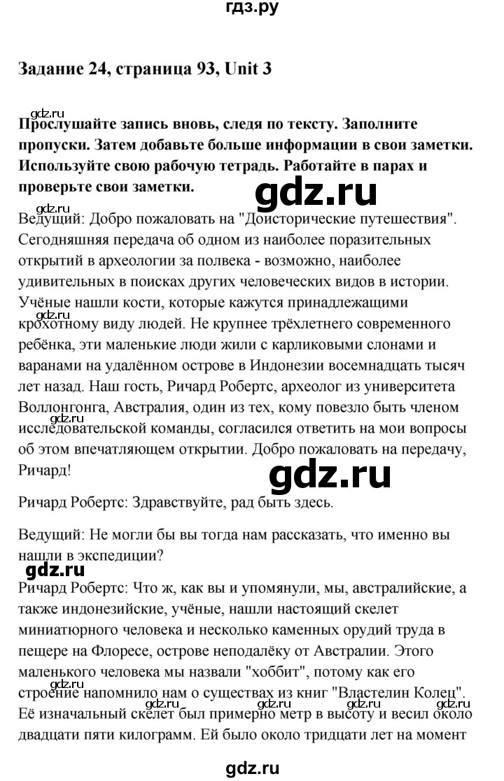 ГДЗ по английскому языку 10 класс Биболетова Enjoy English  страница - 93, Решебник 2009