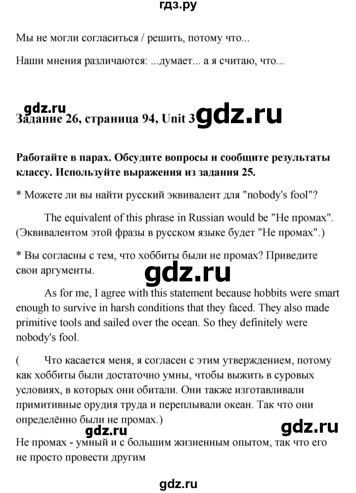 ГДЗ по английскому языку 10 класс Биболетова Enjoy English  страница - 94, Решебник 2009