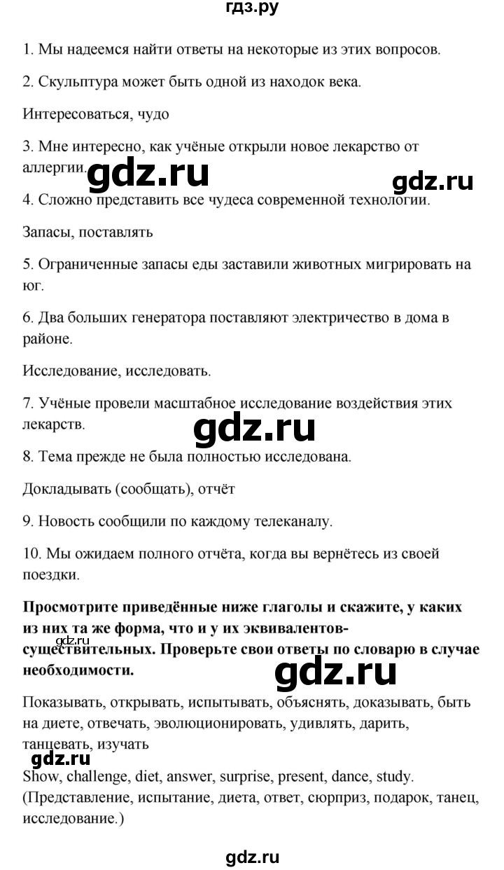 ГДЗ по английскому языку 10 класс Биболетова Enjoy English  страница - 95, Решебник 2009