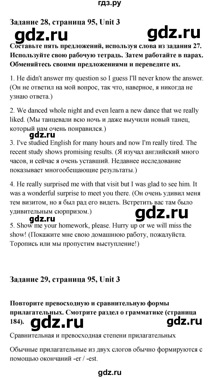 ГДЗ по английскому языку 10 класс Биболетова Enjoy English  страница - 95, Решебник 2009