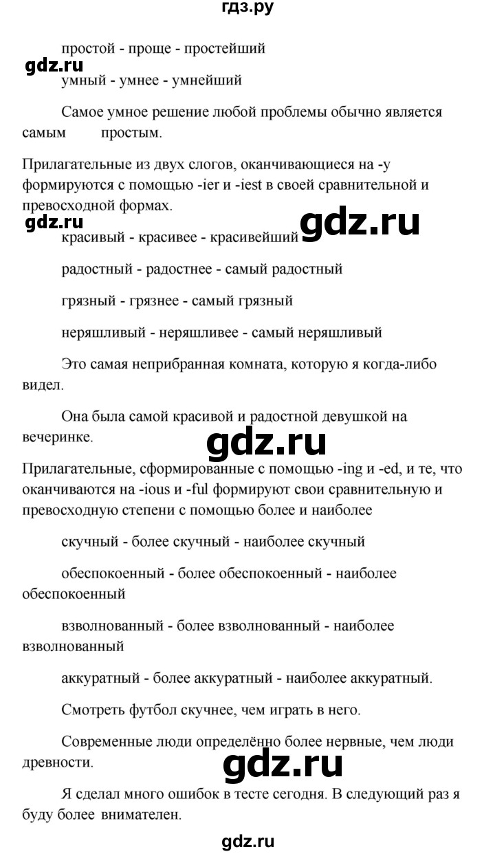 ГДЗ по английскому языку 10 класс Биболетова Enjoy English  страница - 95, Решебник 2009