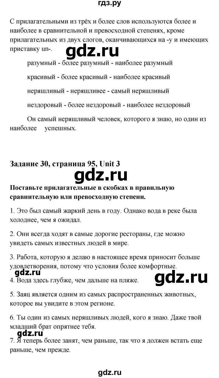 ГДЗ по английскому языку 10 класс Биболетова Enjoy English  страница - 95, Решебник 2009