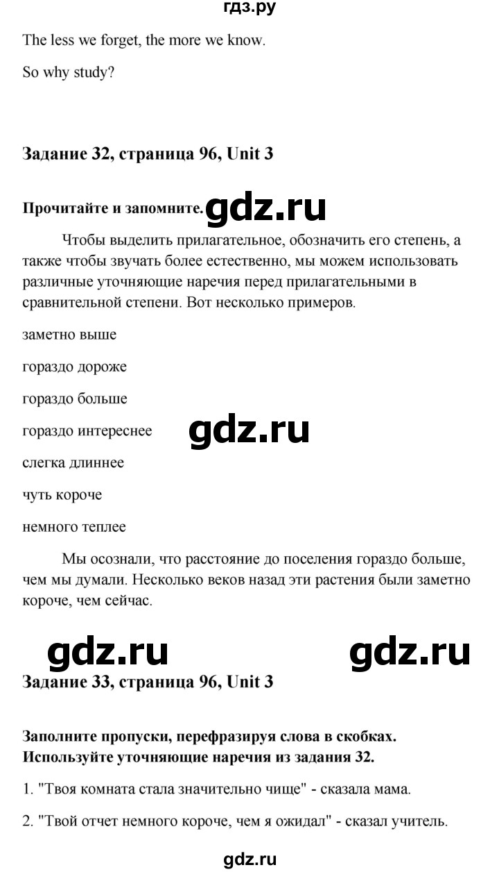 ГДЗ по английскому языку 10 класс Биболетова Enjoy English  страница - 96, Решебник 2009