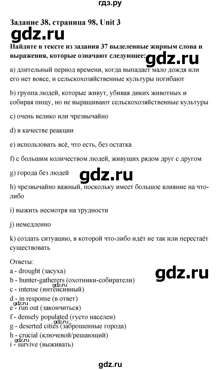 ГДЗ по английскому языку 10 класс Биболетова Enjoy English  страница - 98, Решебник 2009