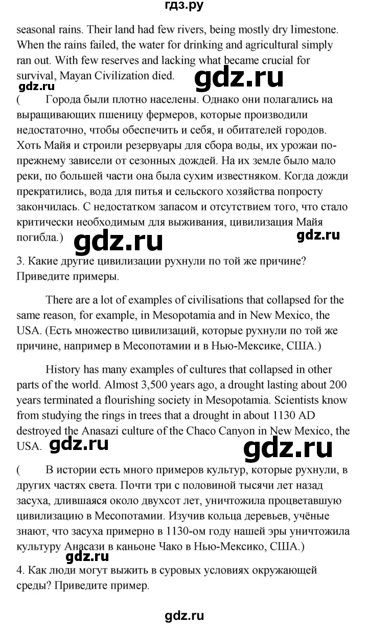 ГДЗ по английскому языку 10 класс Биболетова Enjoy English  страница - 98, Решебник 2009